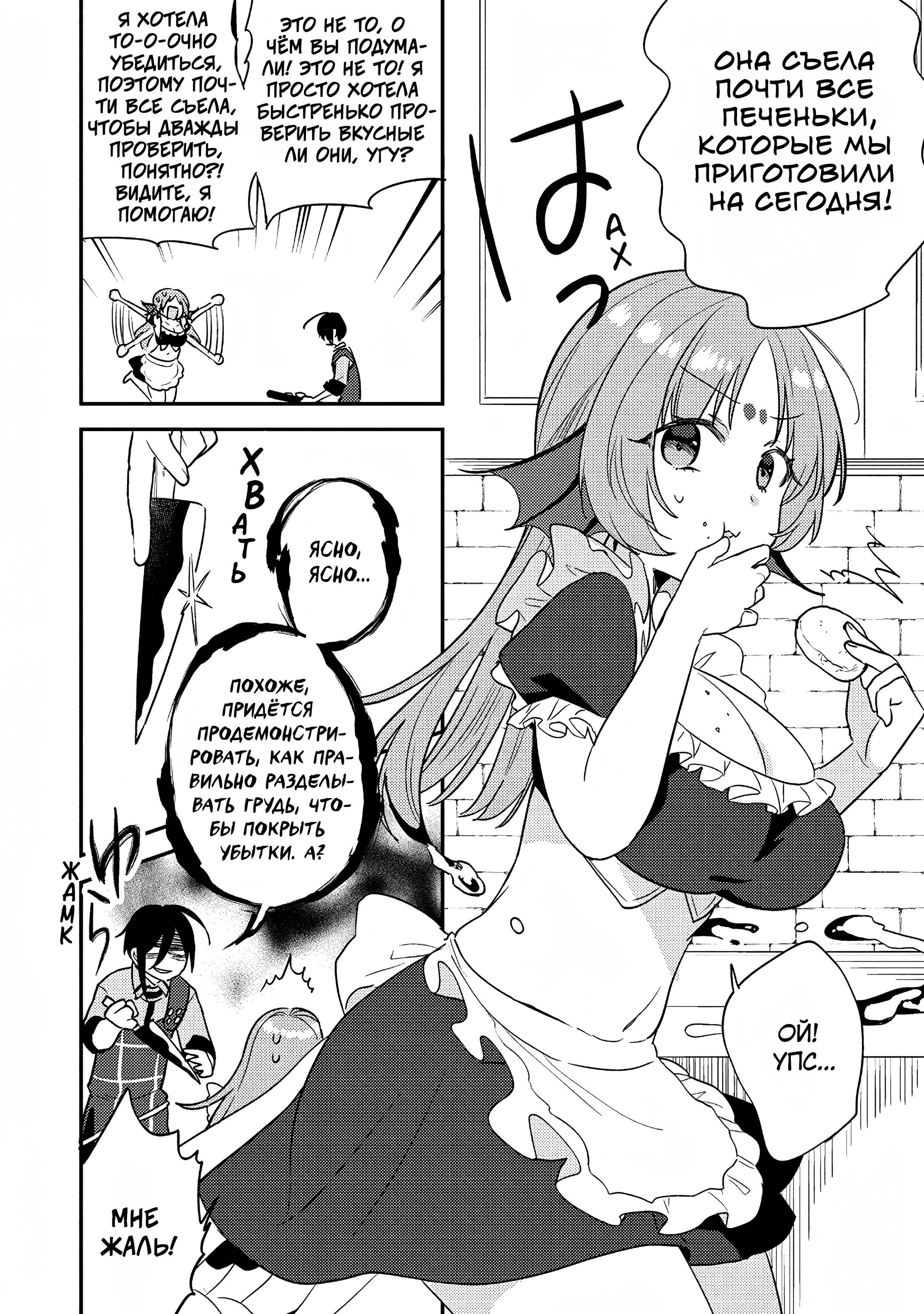 Манга Как открыть приют в другом мире! - Глава 50 Страница 8