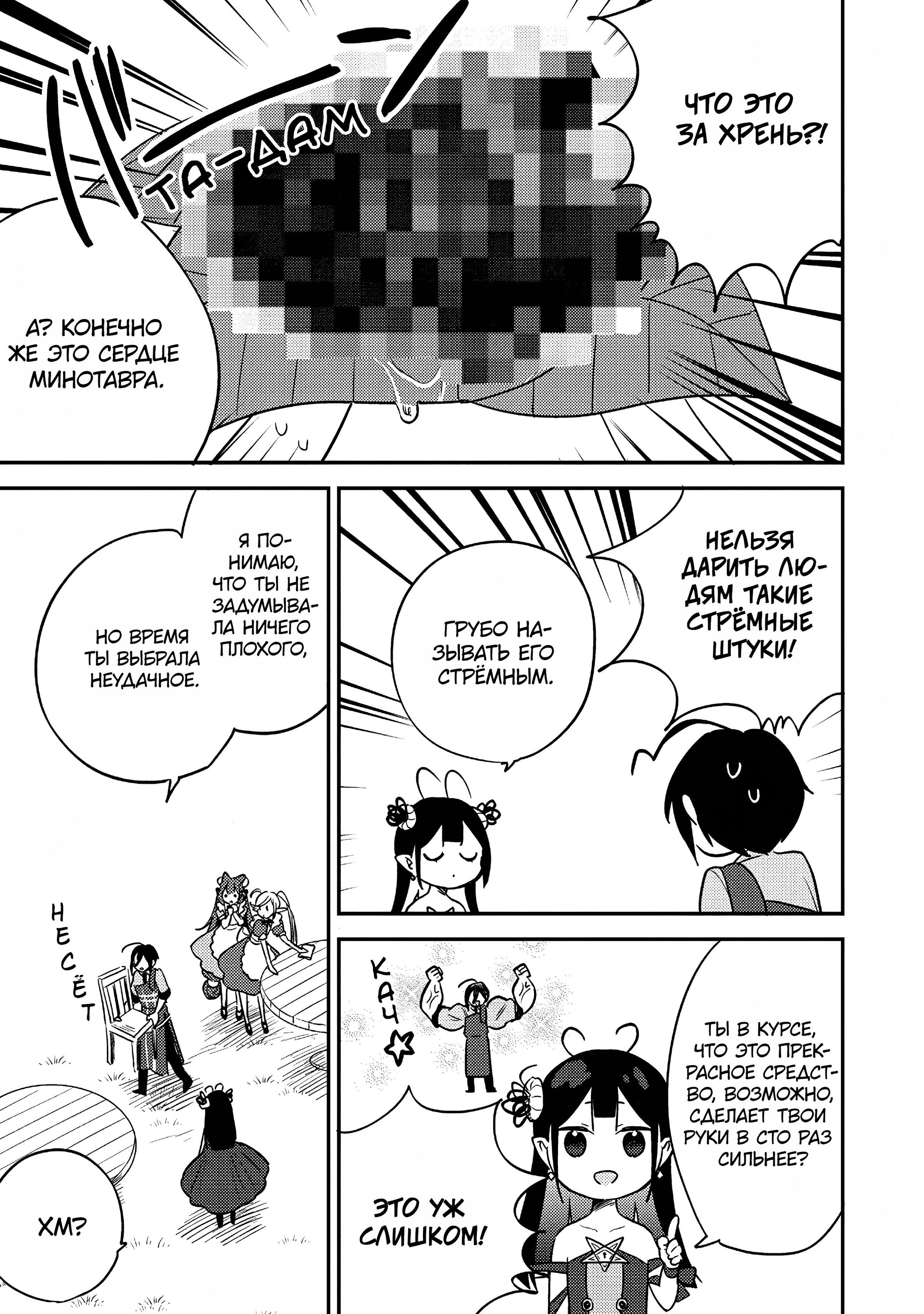 Манга Как открыть приют в другом мире! - Глава 50 Страница 5