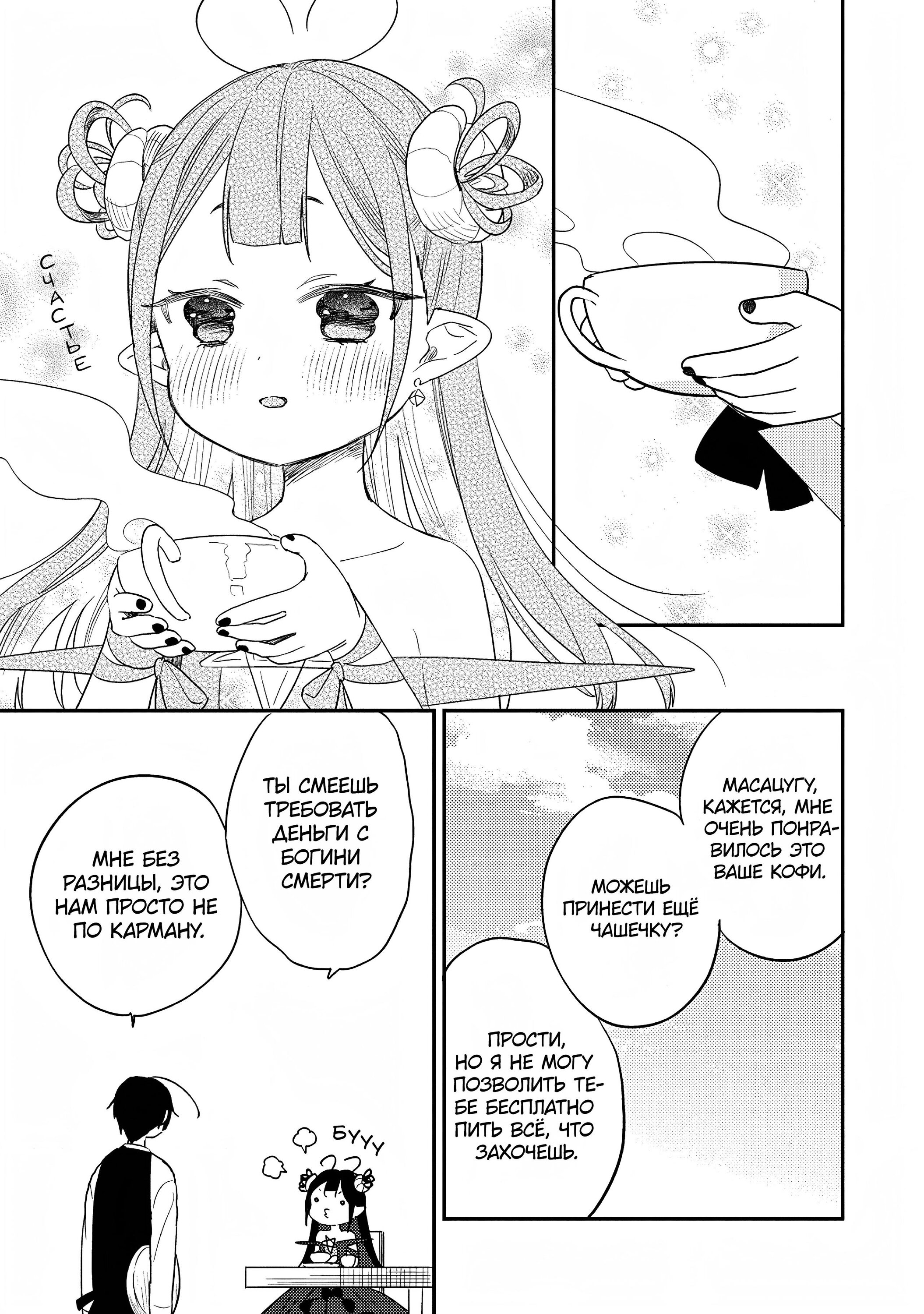 Манга Как открыть приют в другом мире! - Глава 50 Страница 9