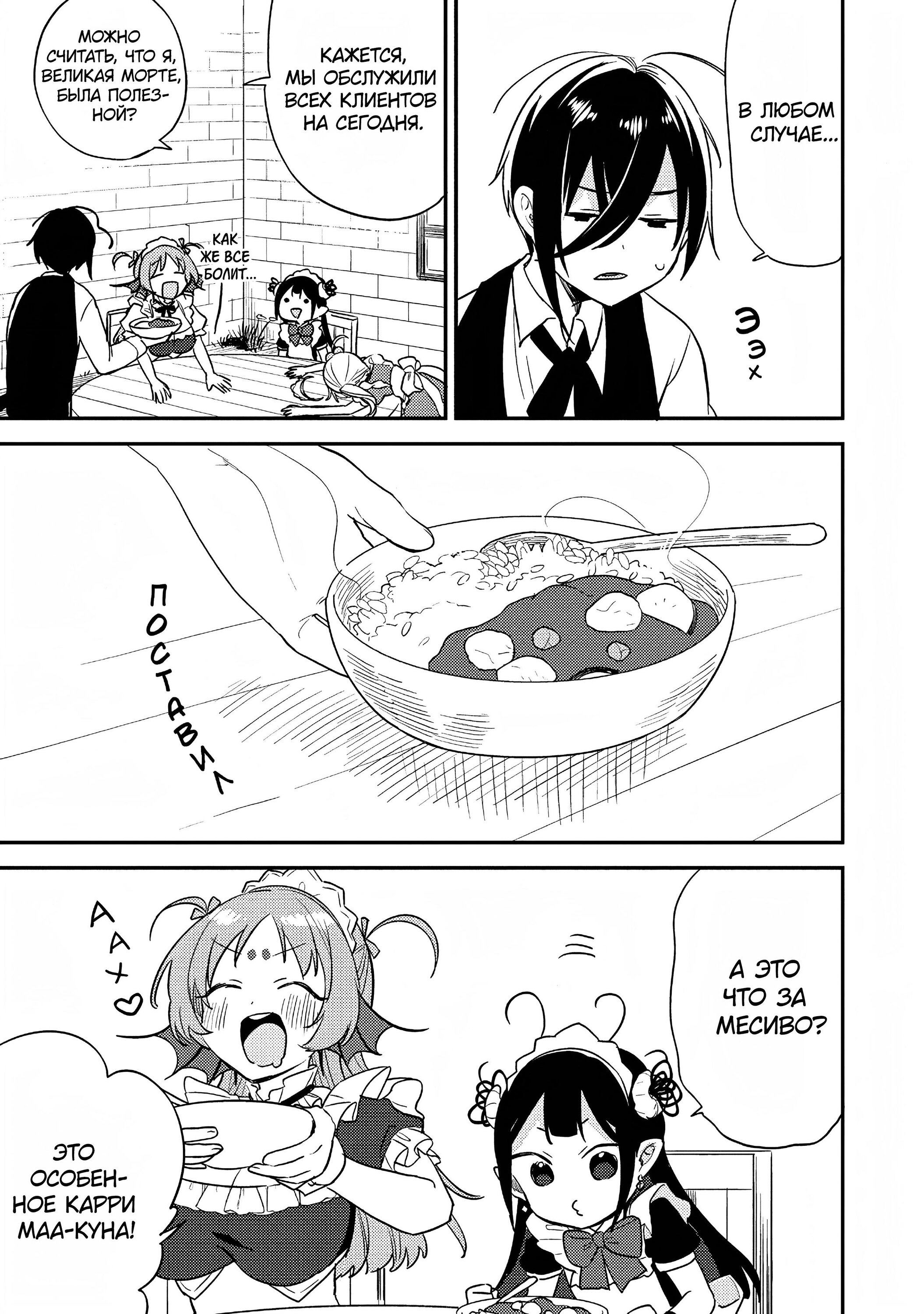 Манга Как открыть приют в другом мире! - Глава 50 Страница 17