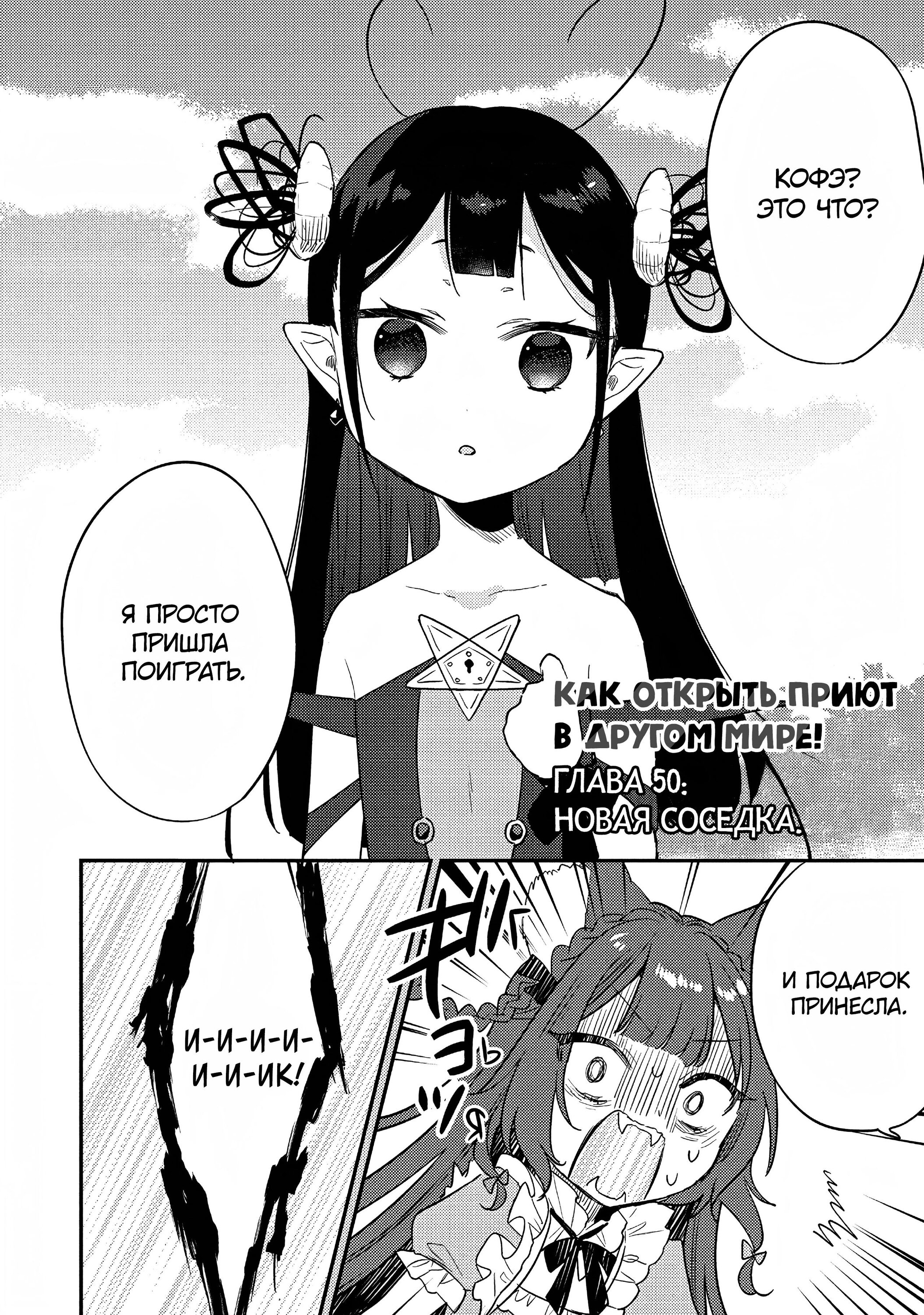 Манга Как открыть приют в другом мире! - Глава 50 Страница 2