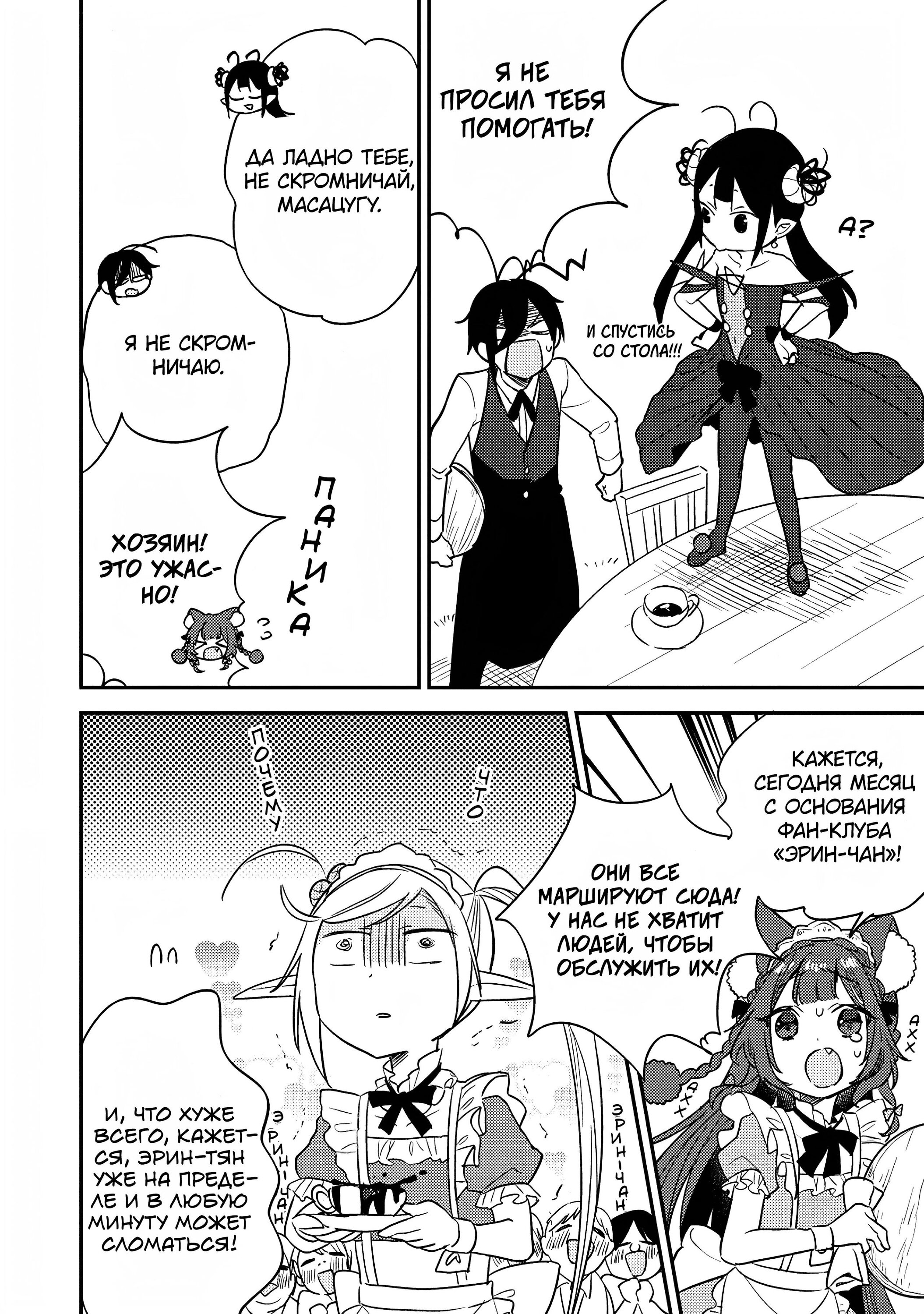 Манга Как открыть приют в другом мире! - Глава 50 Страница 12