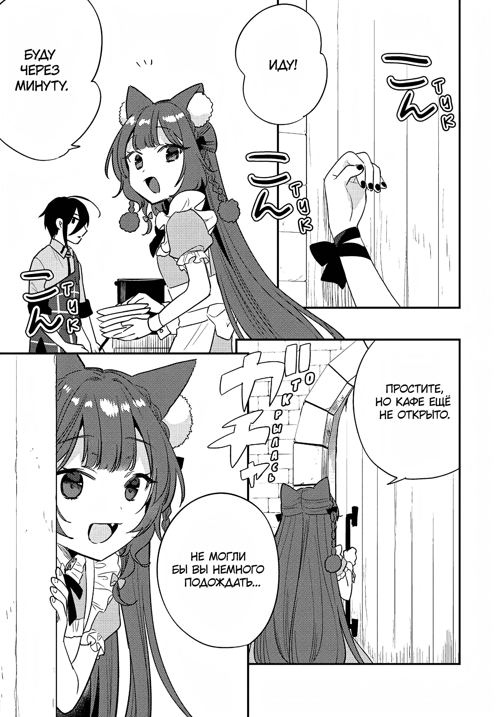 Манга Как открыть приют в другом мире! - Глава 50 Страница 1