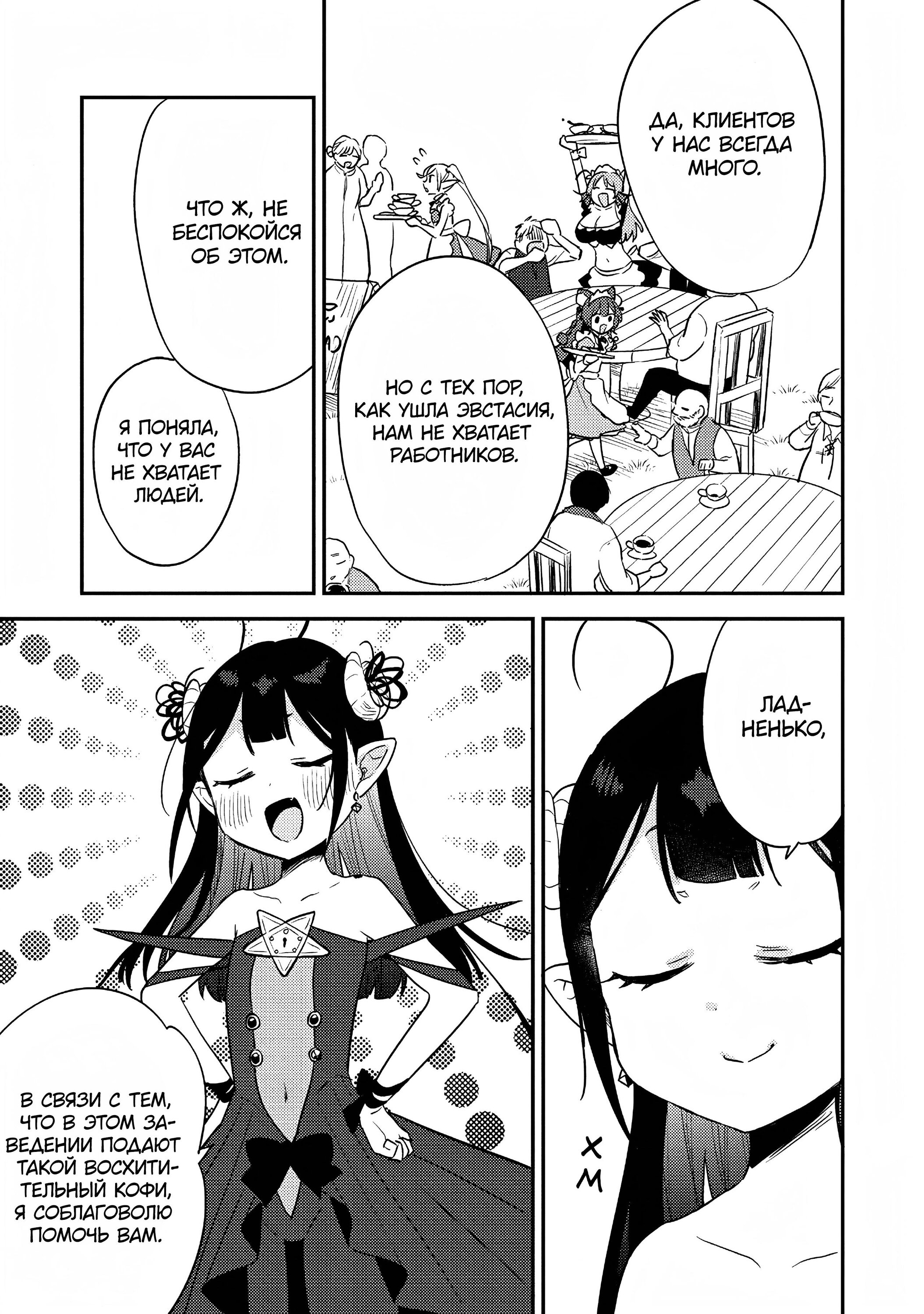 Манга Как открыть приют в другом мире! - Глава 50 Страница 11