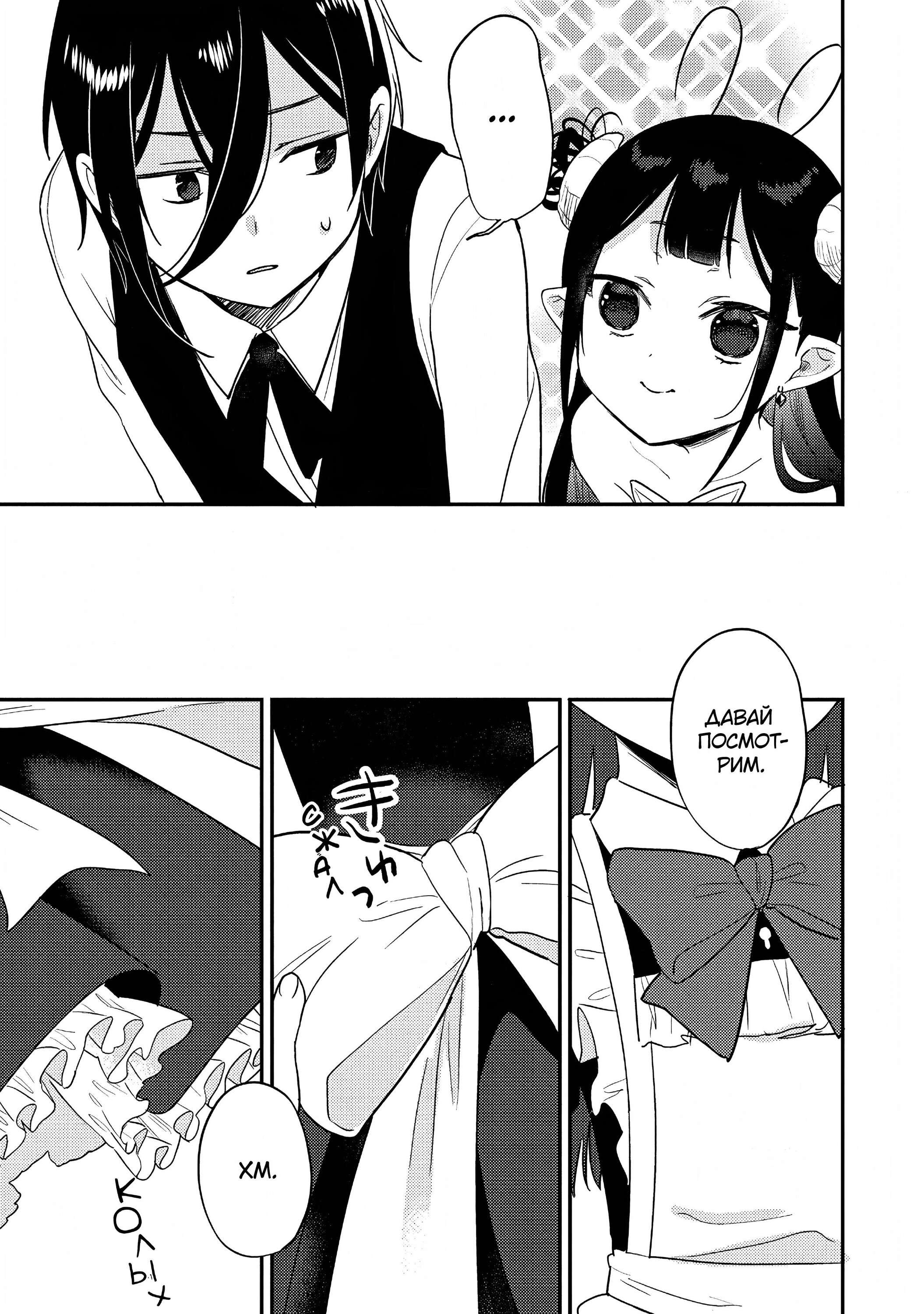 Манга Как открыть приют в другом мире! - Глава 50 Страница 13