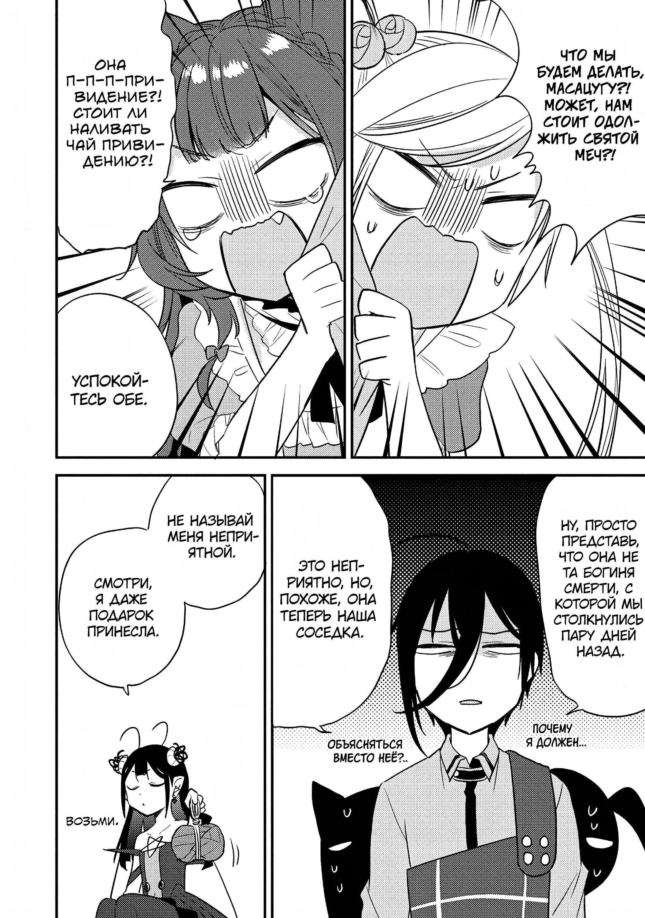 Манга Как открыть приют в другом мире! - Глава 50 Страница 4