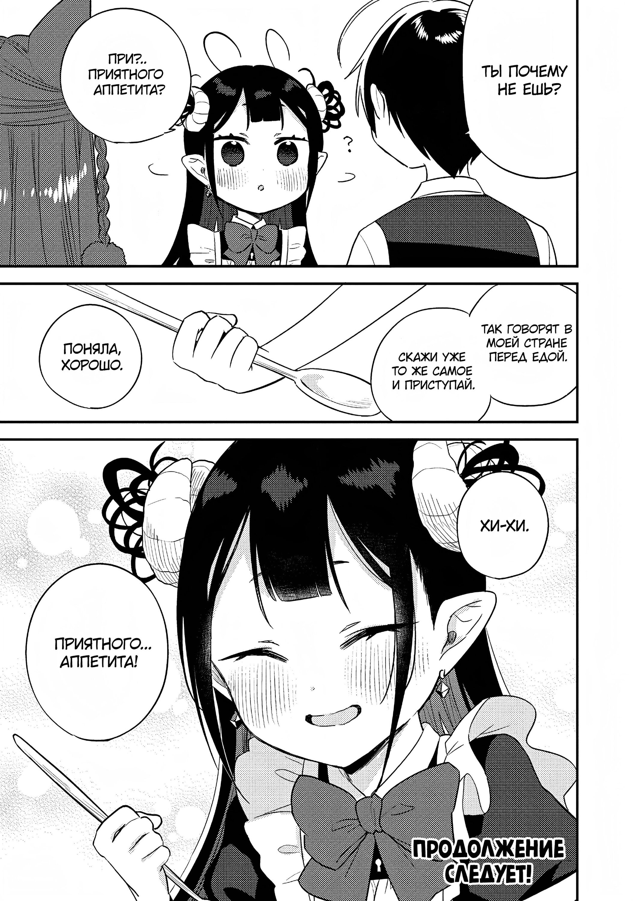 Манга Как открыть приют в другом мире! - Глава 50 Страница 19