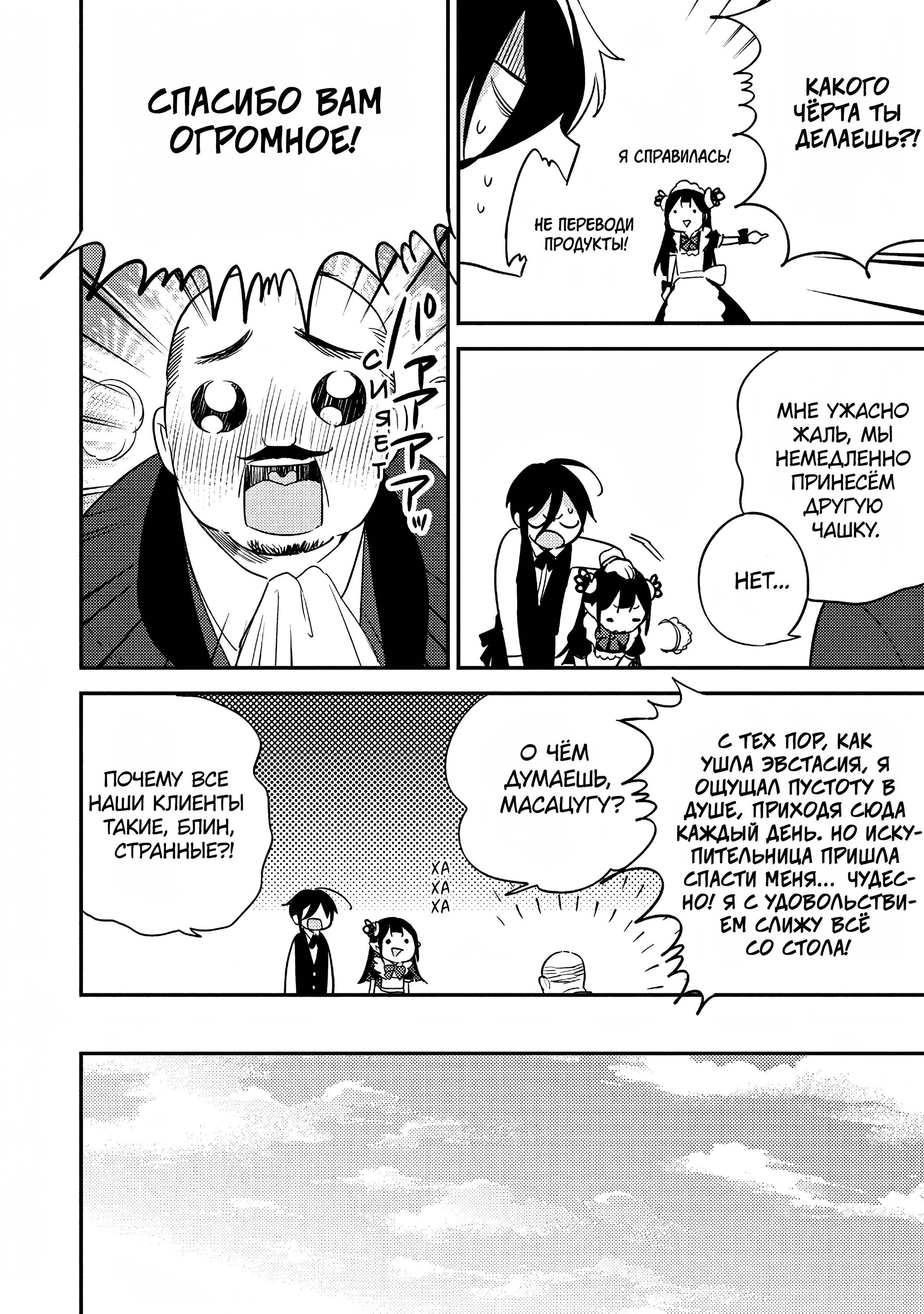 Манга Как открыть приют в другом мире! - Глава 50 Страница 16