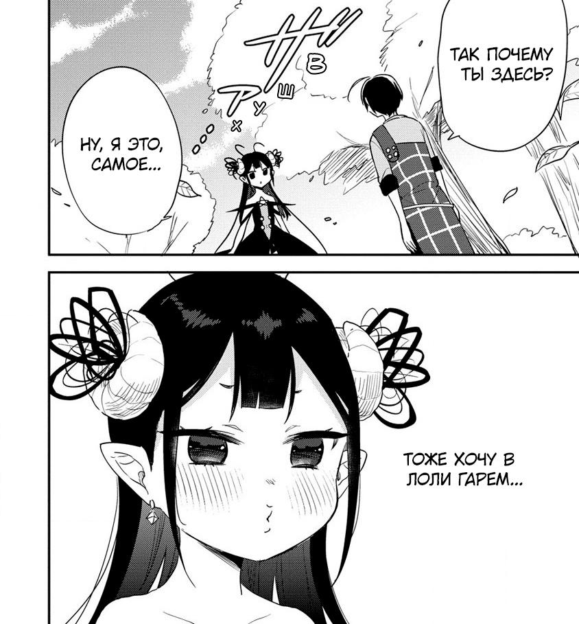 Манга Как открыть приют в другом мире! - Глава 49 Страница 24