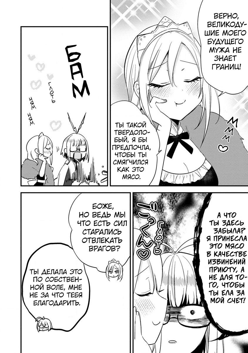 Манга Как открыть приют в другом мире! - Глава 49 Страница 6