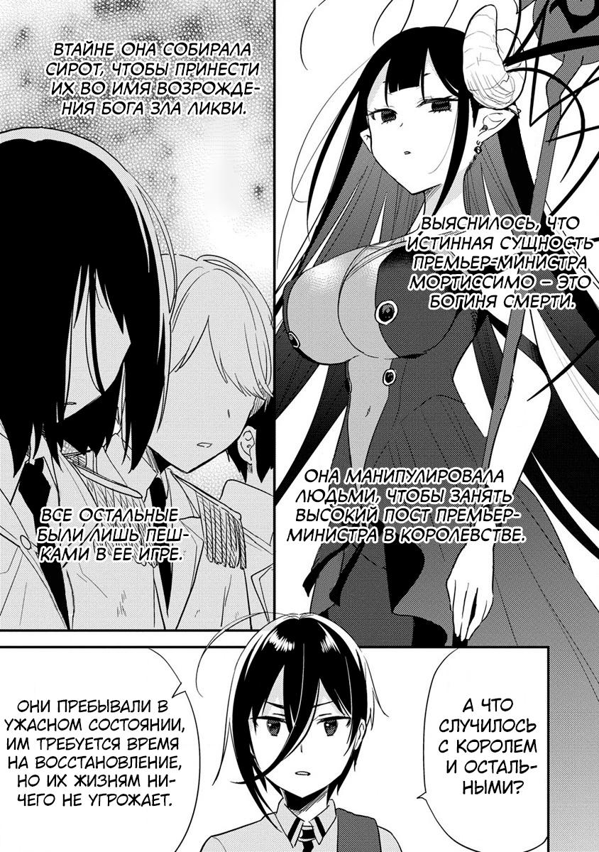 Манга Как открыть приют в другом мире! - Глава 49 Страница 9