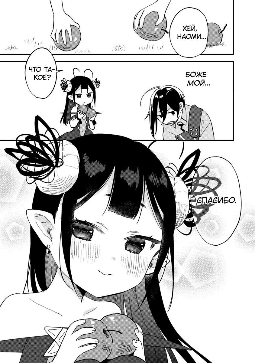 Манга Как открыть приют в другом мире! - Глава 49 Страница 21