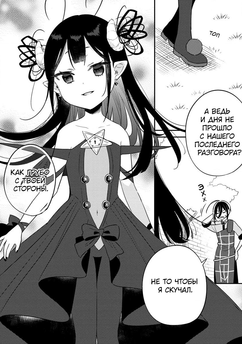 Манга Как открыть приют в другом мире! - Глава 49 Страница 12