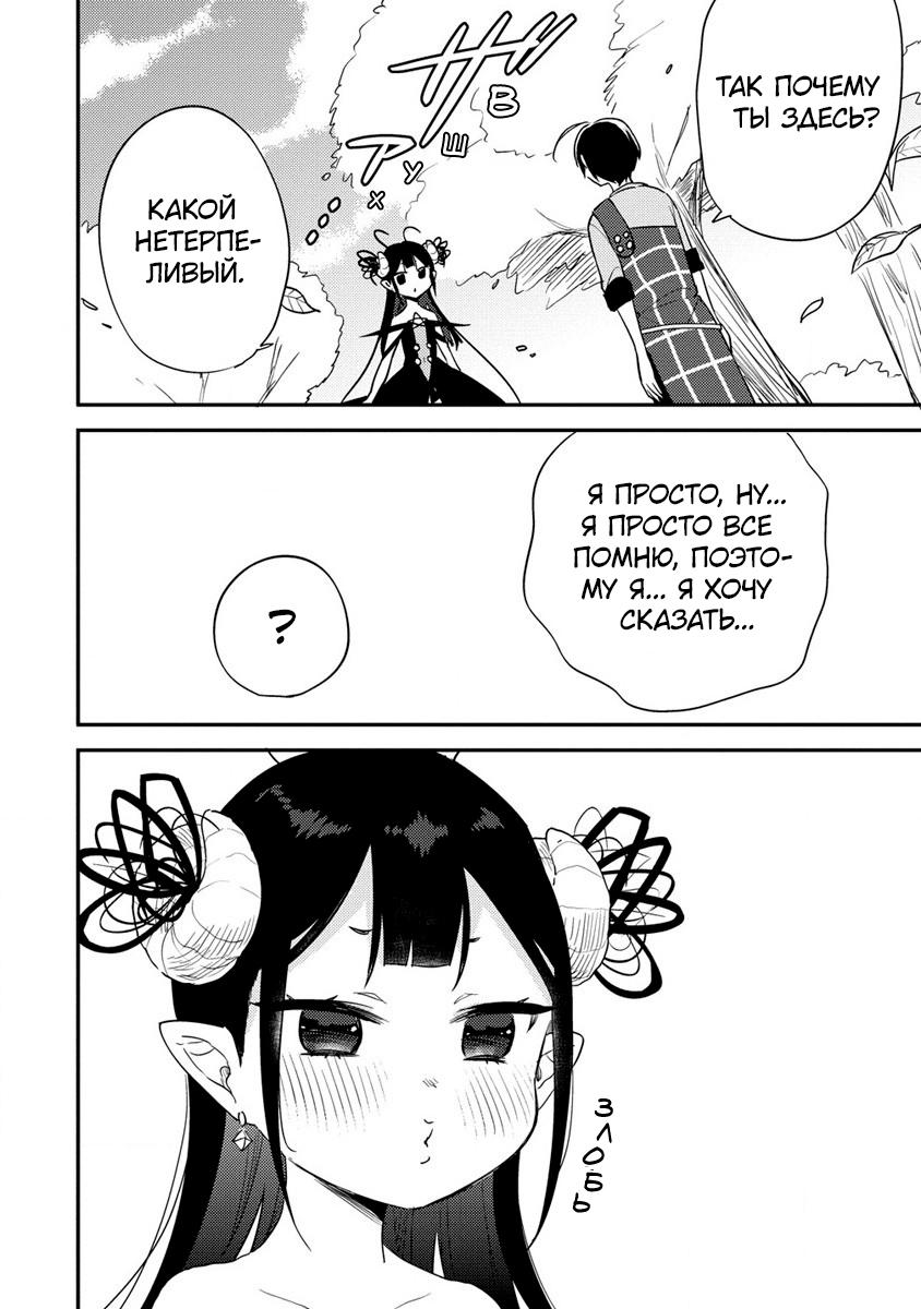 Манга Как открыть приют в другом мире! - Глава 49 Страница 16