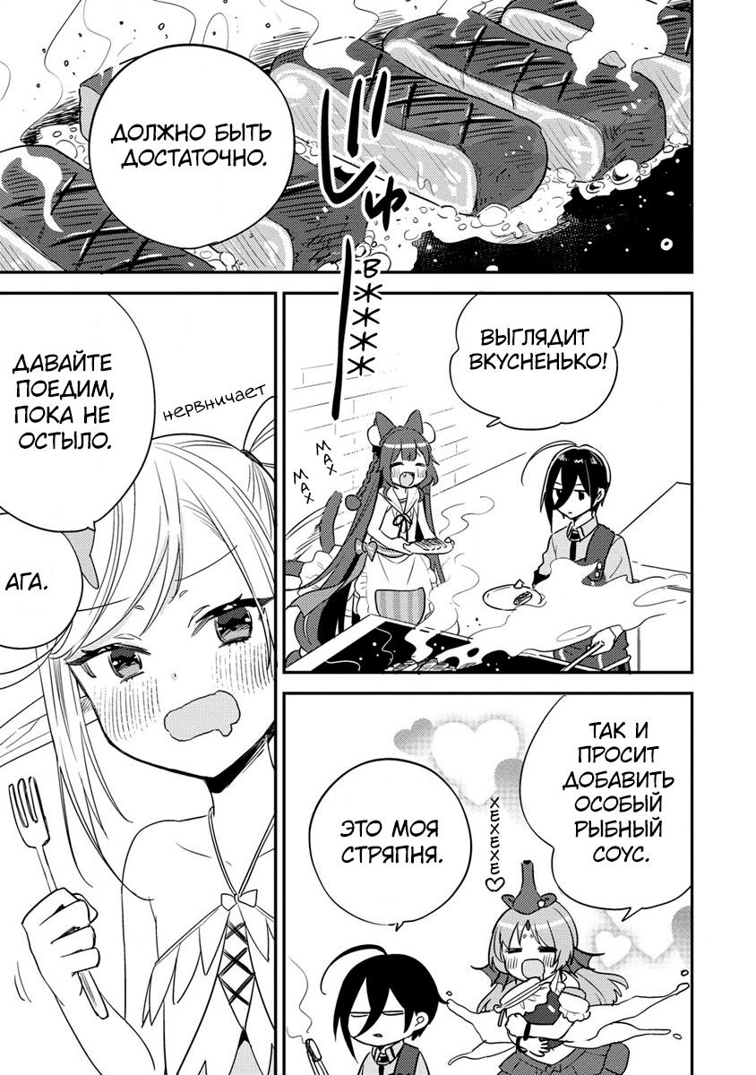 Манга Как открыть приют в другом мире! - Глава 49 Страница 1