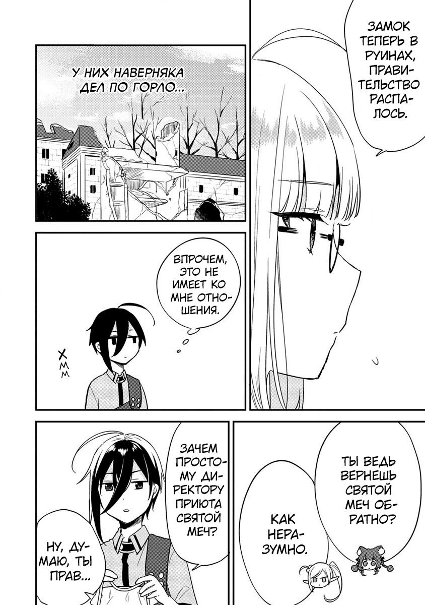 Манга Как открыть приют в другом мире! - Глава 49 Страница 10