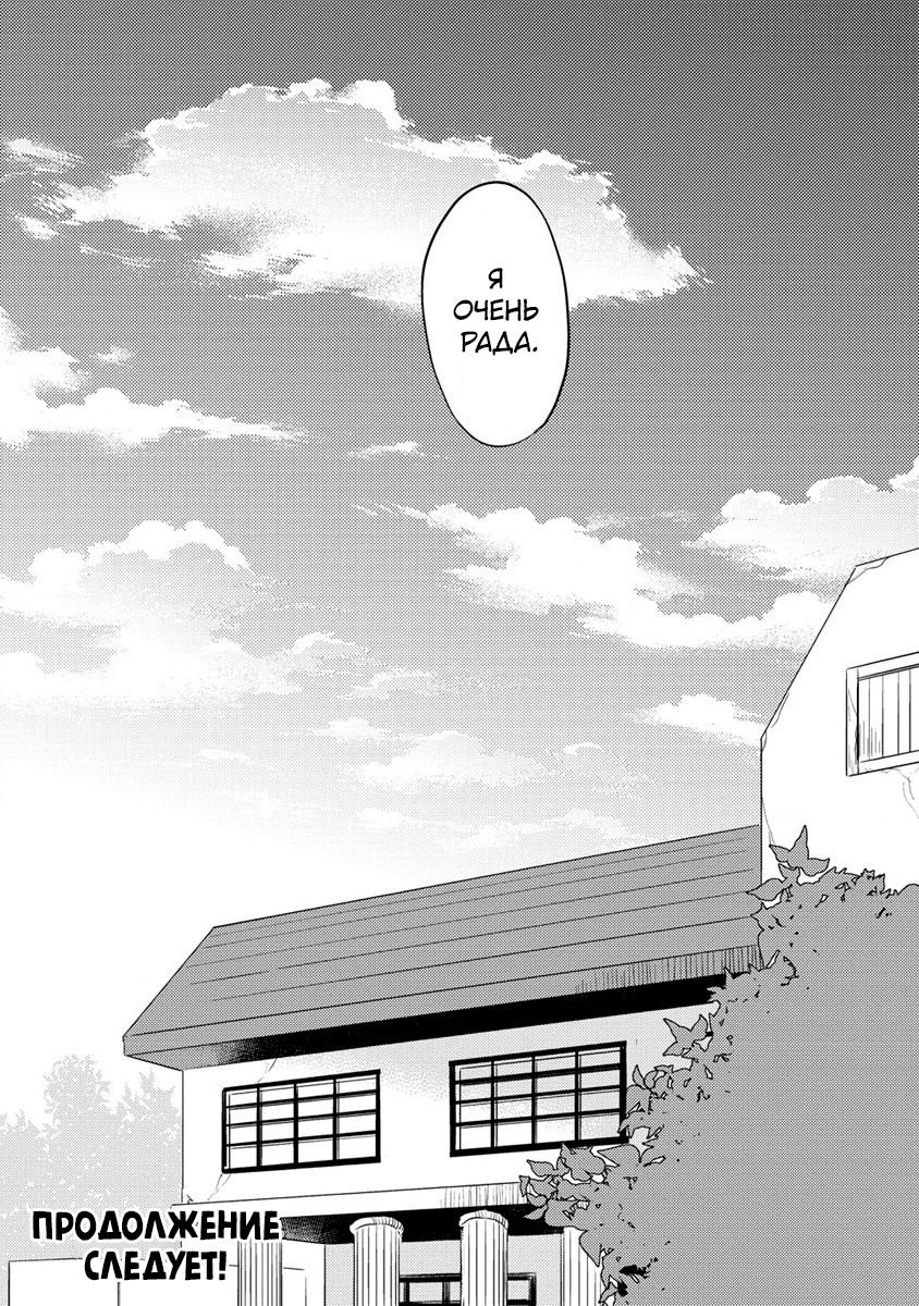 Манга Как открыть приют в другом мире! - Глава 49 Страница 22