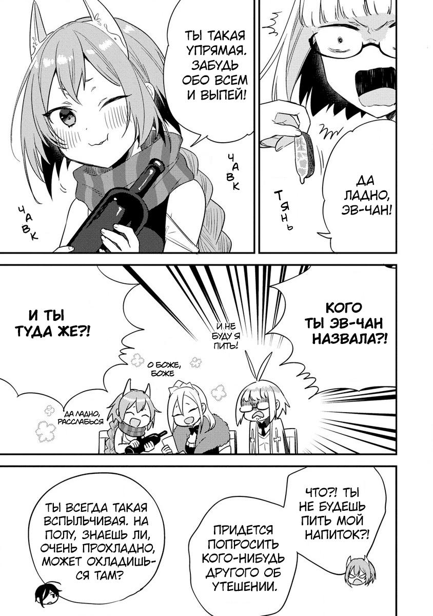 Манга Как открыть приют в другом мире! - Глава 49 Страница 7