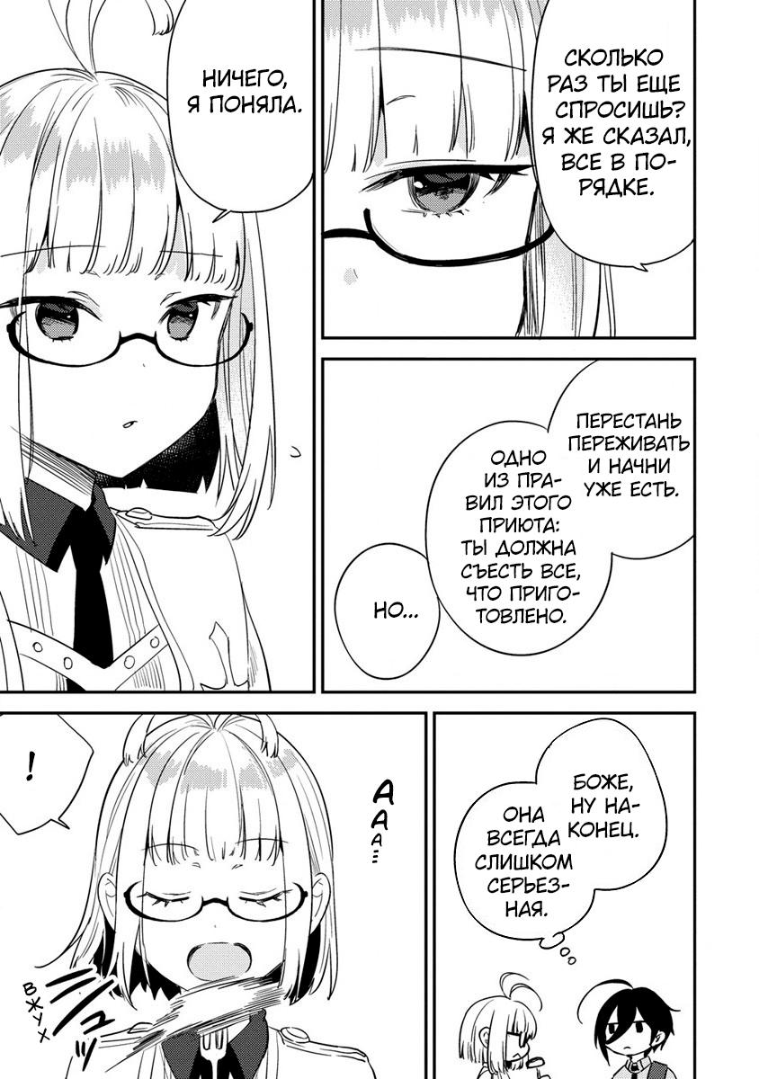 Манга Как открыть приют в другом мире! - Глава 49 Страница 5