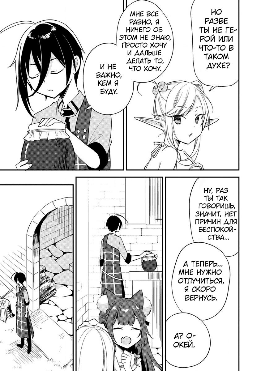 Манга Как открыть приют в другом мире! - Глава 49 Страница 11