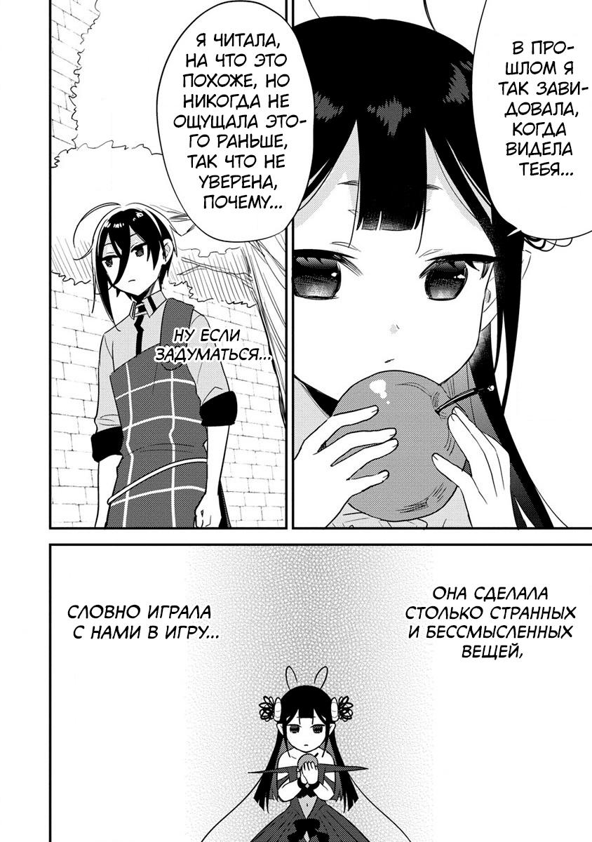 Манга Как открыть приют в другом мире! - Глава 49 Страница 18