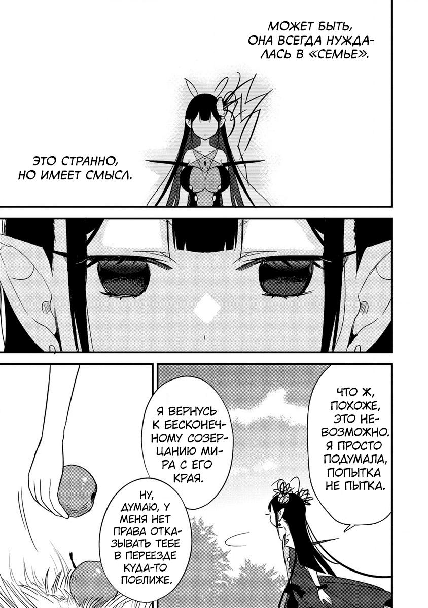 Манга Как открыть приют в другом мире! - Глава 49 Страница 19