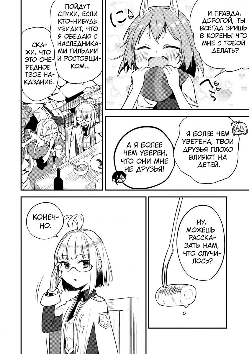 Манга Как открыть приют в другом мире! - Глава 49 Страница 8
