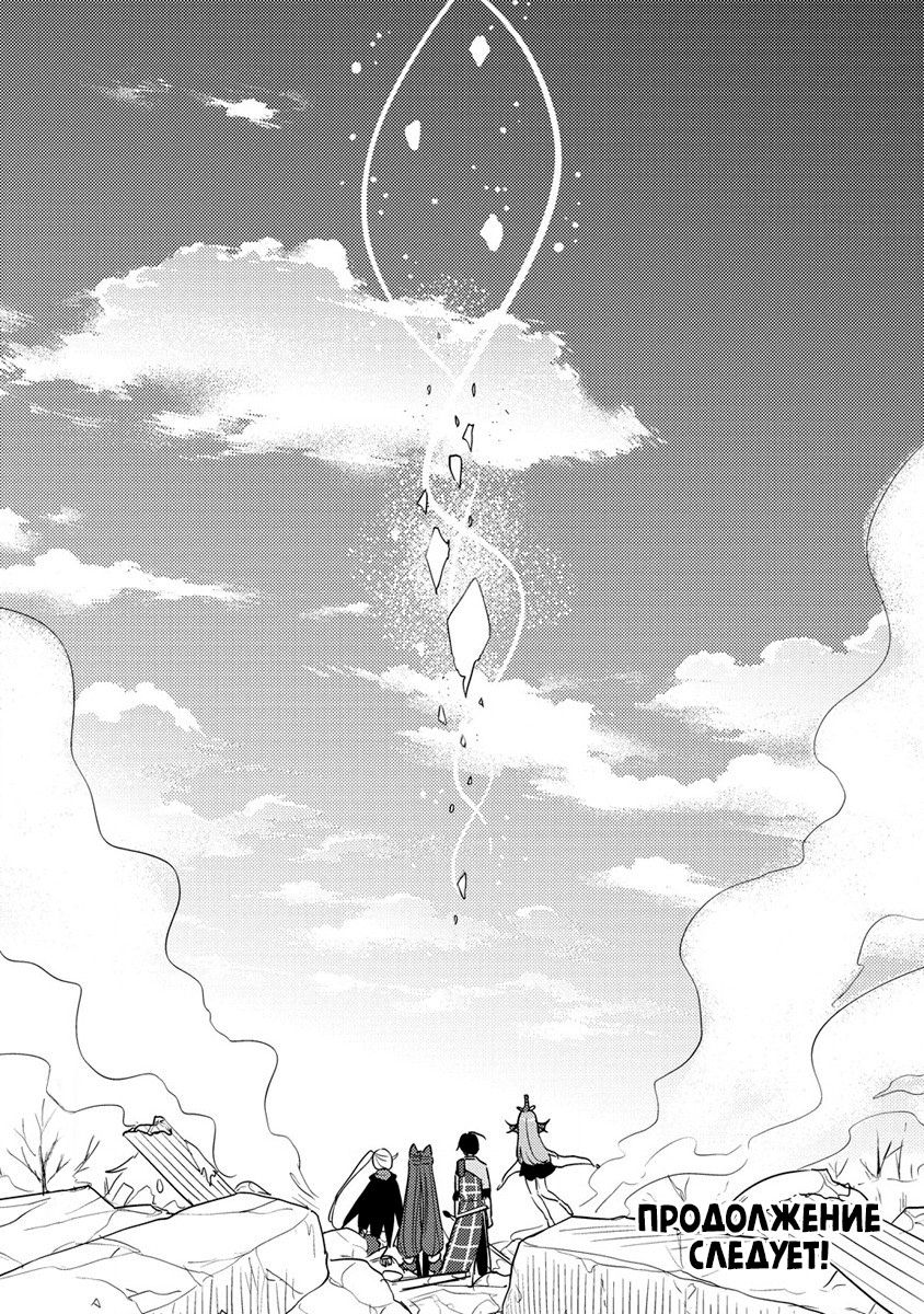 Манга Как открыть приют в другом мире! - Глава 48 Страница 18