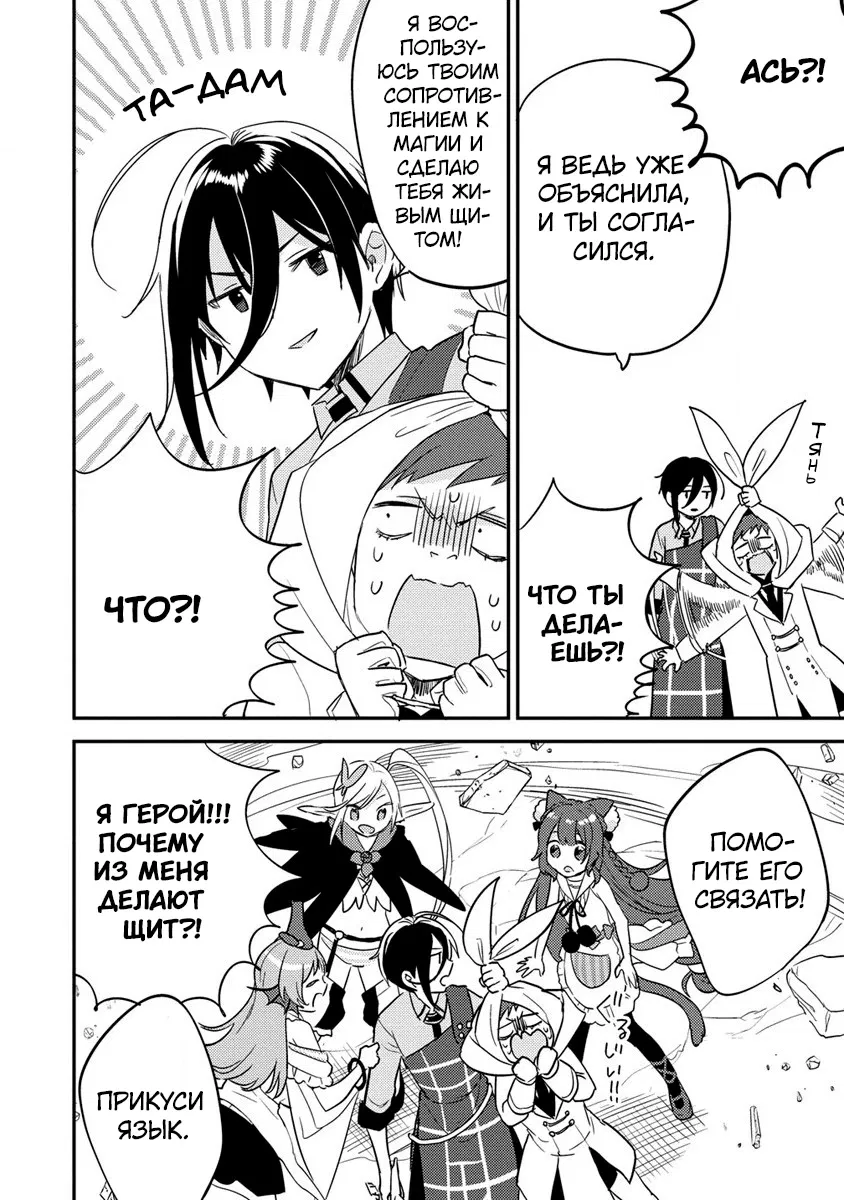 Манга Как открыть приют в другом мире! - Глава 48 Страница 4