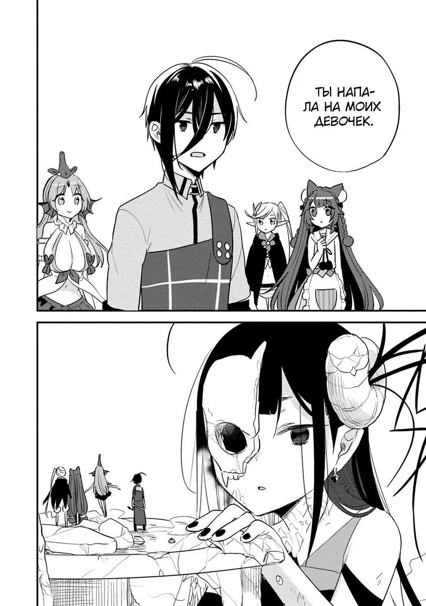 Манга Как открыть приют в другом мире! - Глава 48 Страница 14