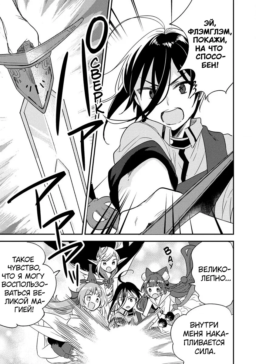 Манга Как открыть приют в другом мире! - Глава 48 Страница 7