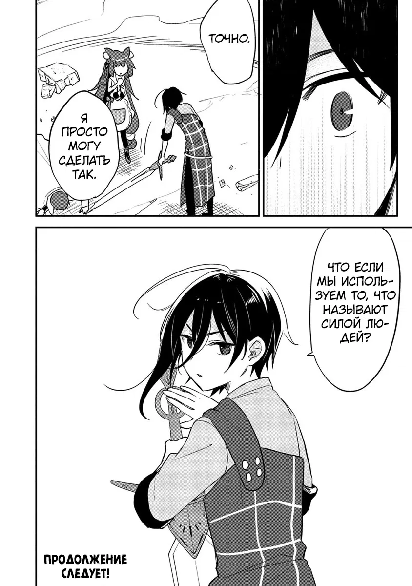 Манга Как открыть приют в другом мире! - Глава 47 Страница 16