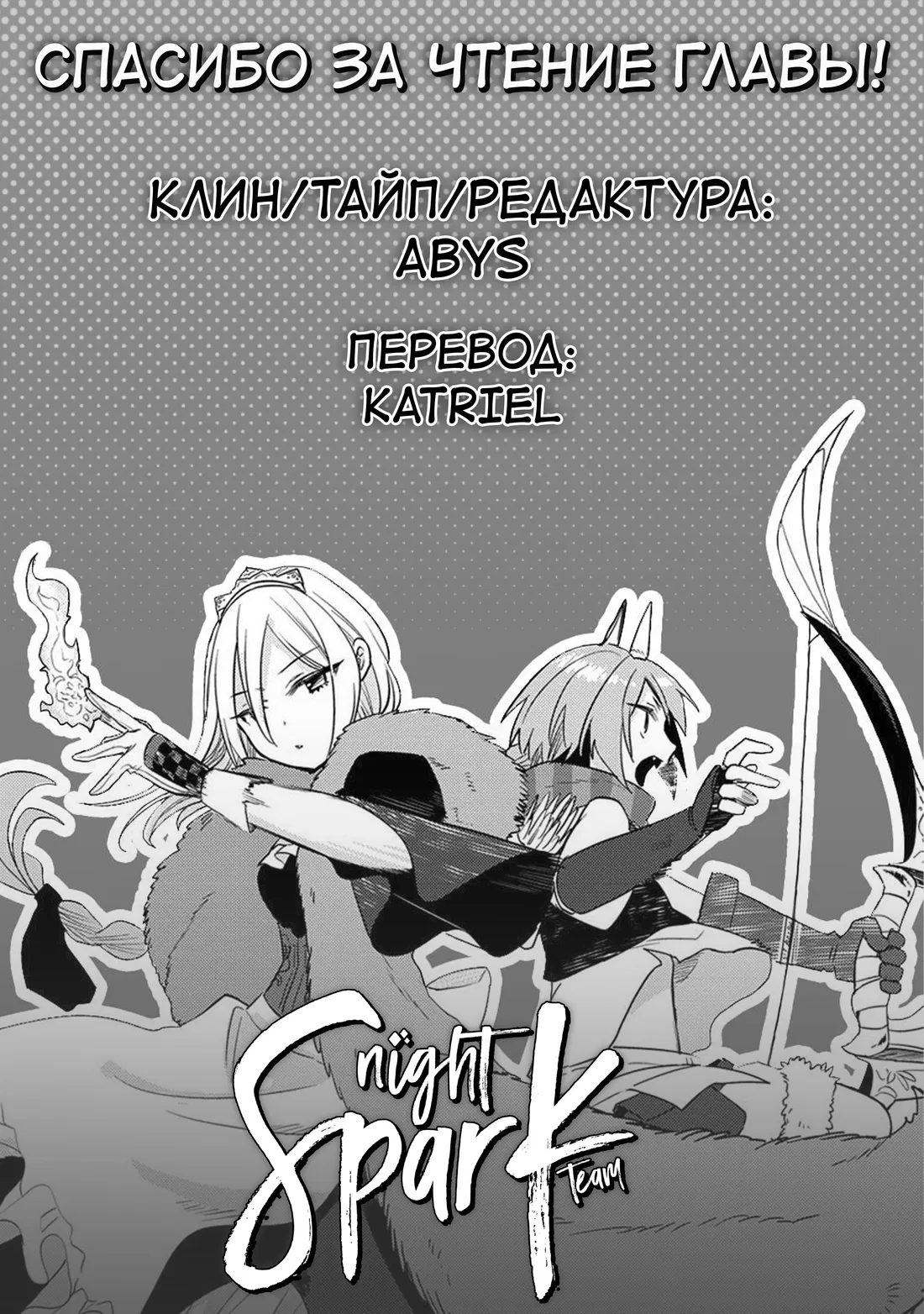 Манга Как открыть приют в другом мире! - Глава 47 Страница 17