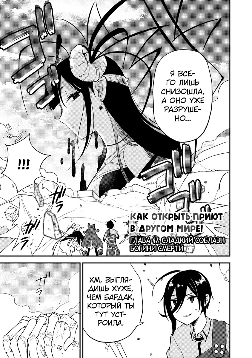 Манга Как открыть приют в другом мире! - Глава 47 Страница 1