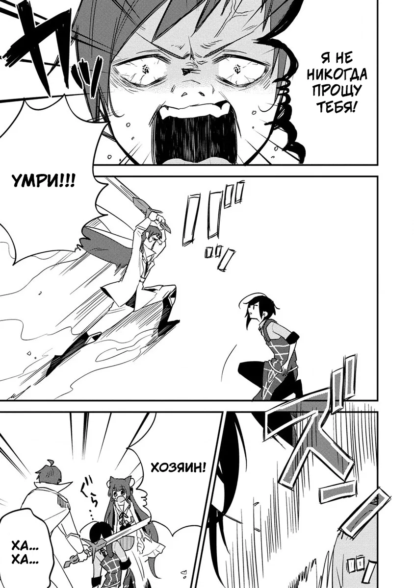 Манга Как открыть приют в другом мире! - Глава 47 Страница 13