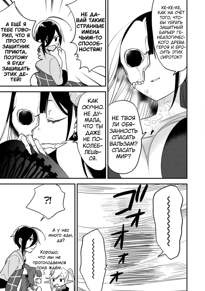 Манга Как открыть приют в другом мире! - Глава 47 Страница 11