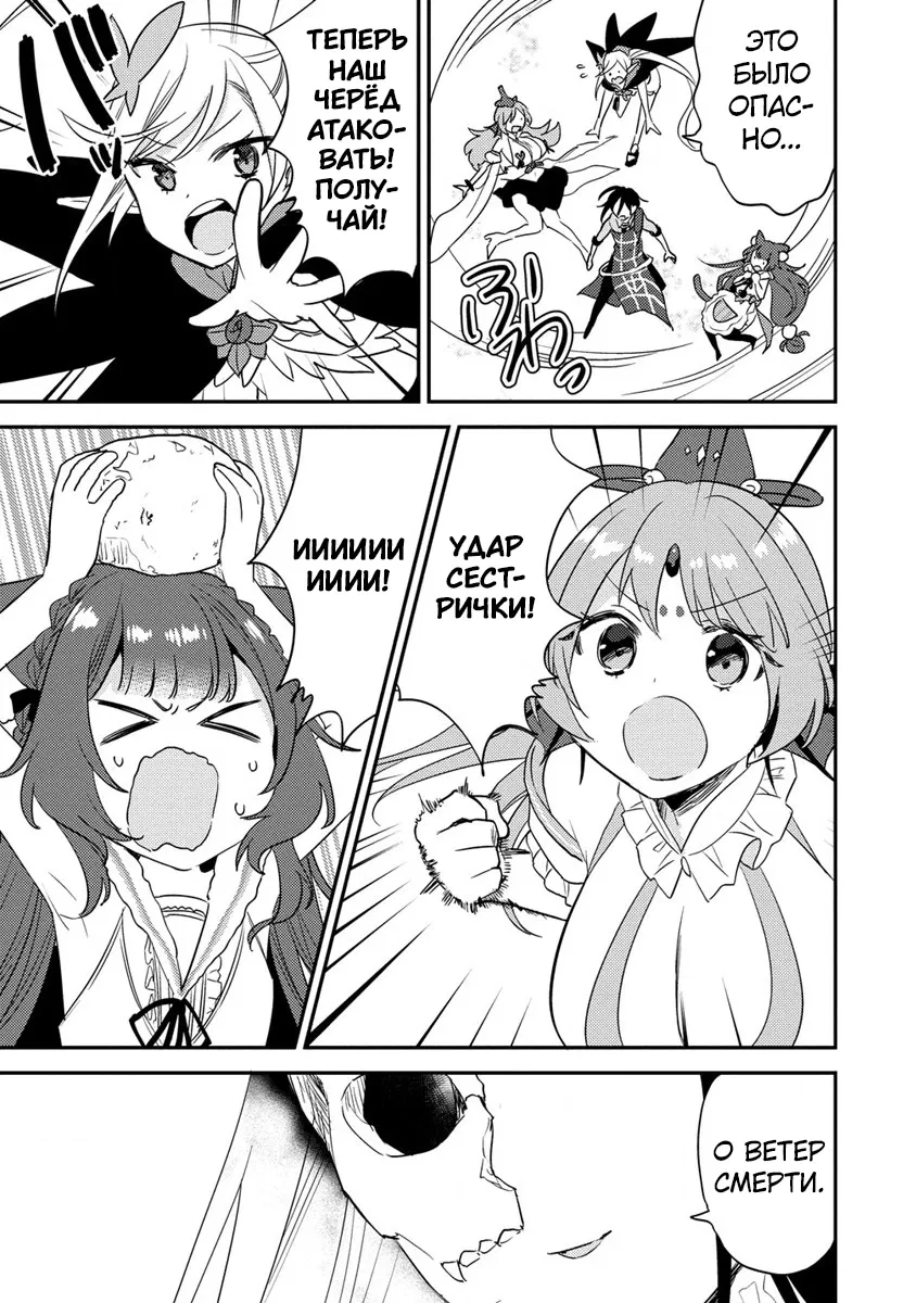 Манга Как открыть приют в другом мире! - Глава 47 Страница 5