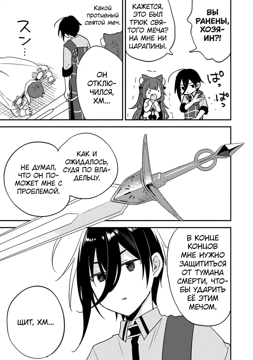 Манга Как открыть приют в другом мире! - Глава 47 Страница 15