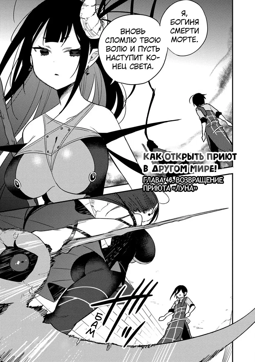 Манга Как открыть приют в другом мире! - Глава 46 Страница 1