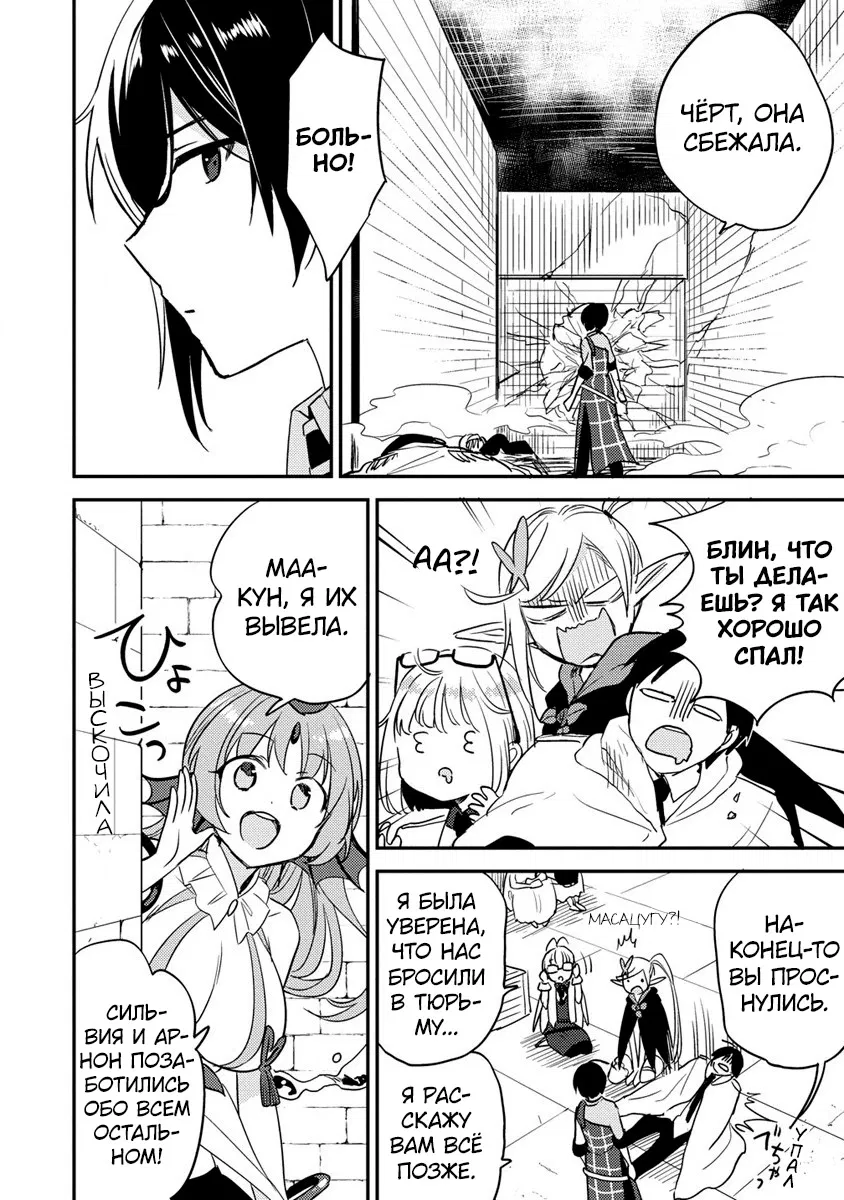 Манга Как открыть приют в другом мире! - Глава 46 Страница 10