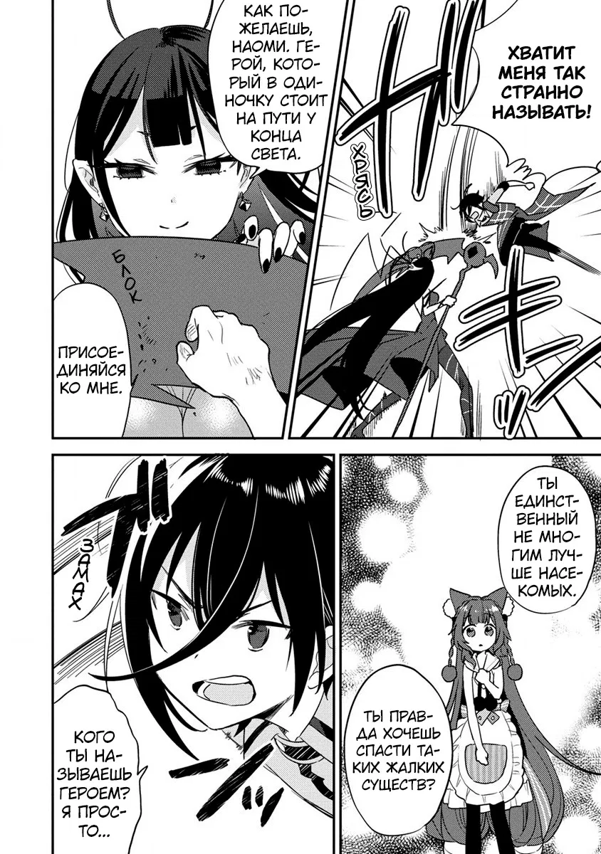 Манга Как открыть приют в другом мире! - Глава 46 Страница 4