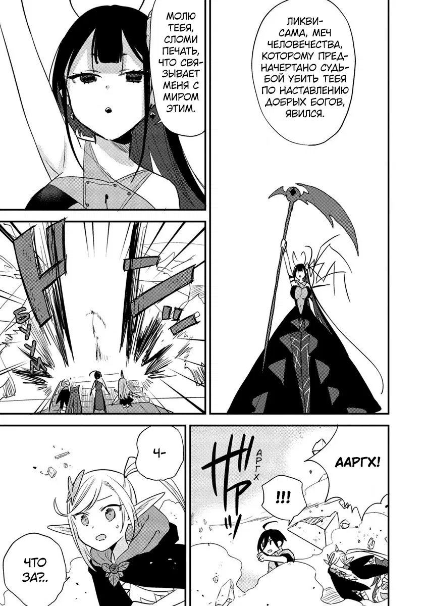 Манга Как открыть приют в другом мире! - Глава 46 Страница 19