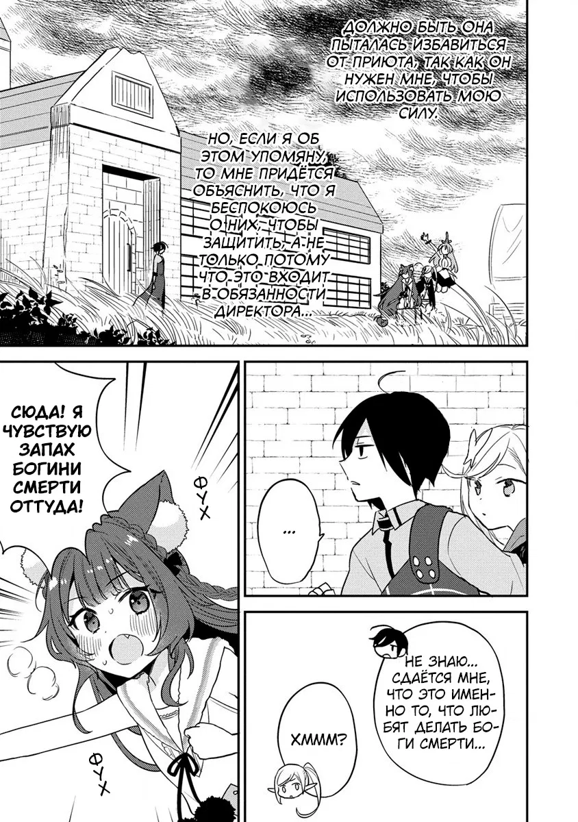 Манга Как открыть приют в другом мире! - Глава 46 Страница 15