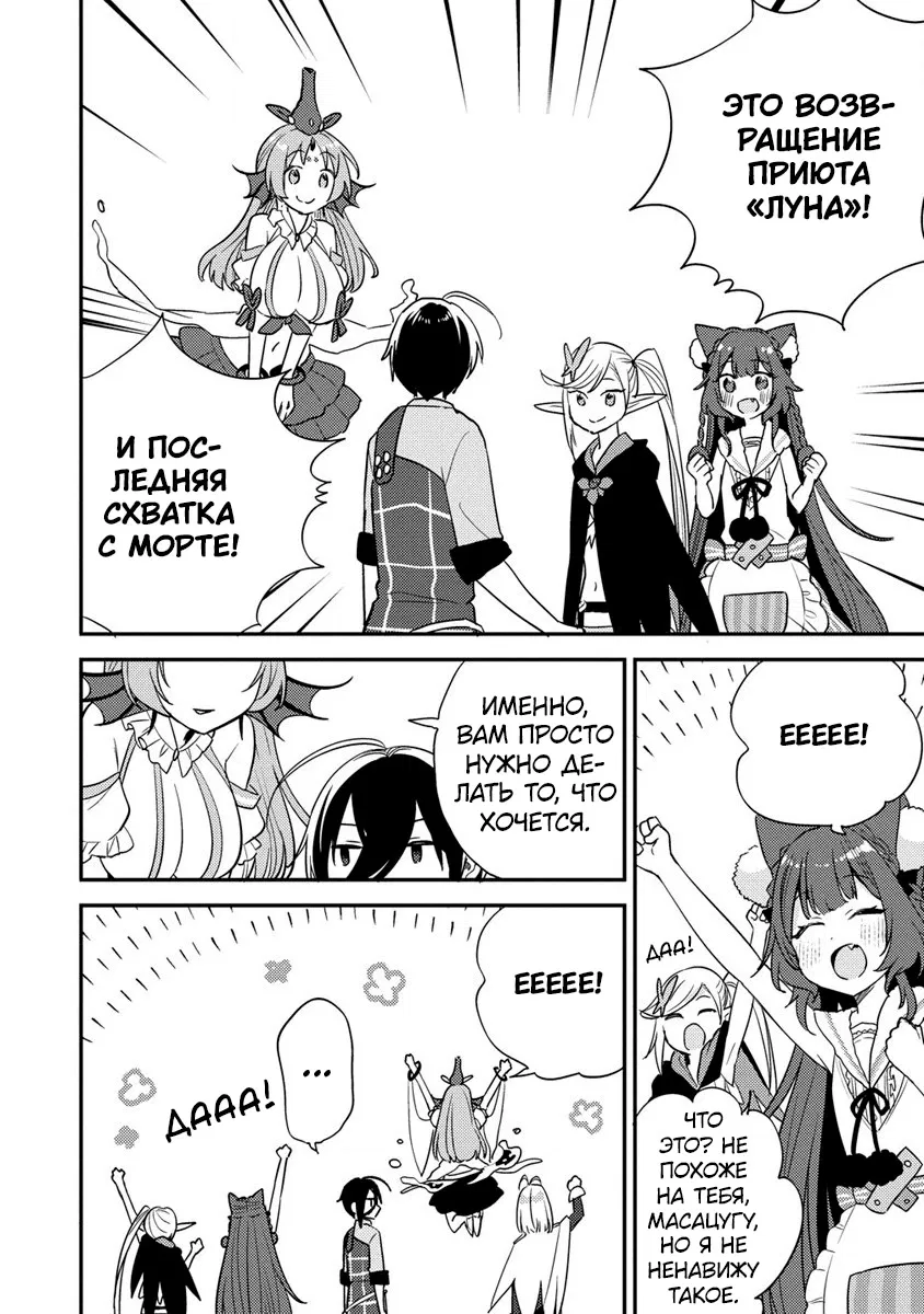 Манга Как открыть приют в другом мире! - Глава 46 Страница 12
