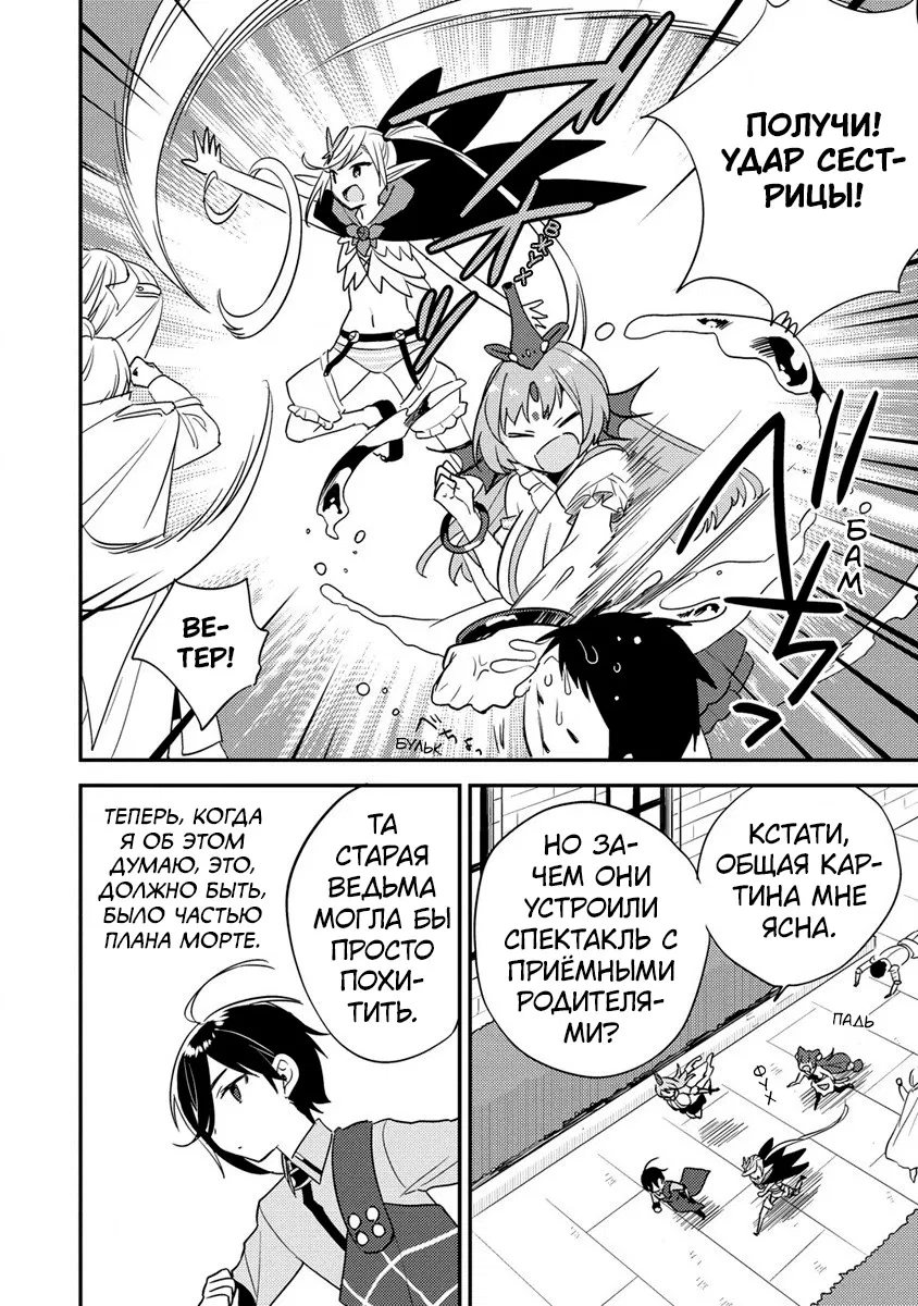 Манга Как открыть приют в другом мире! - Глава 46 Страница 14