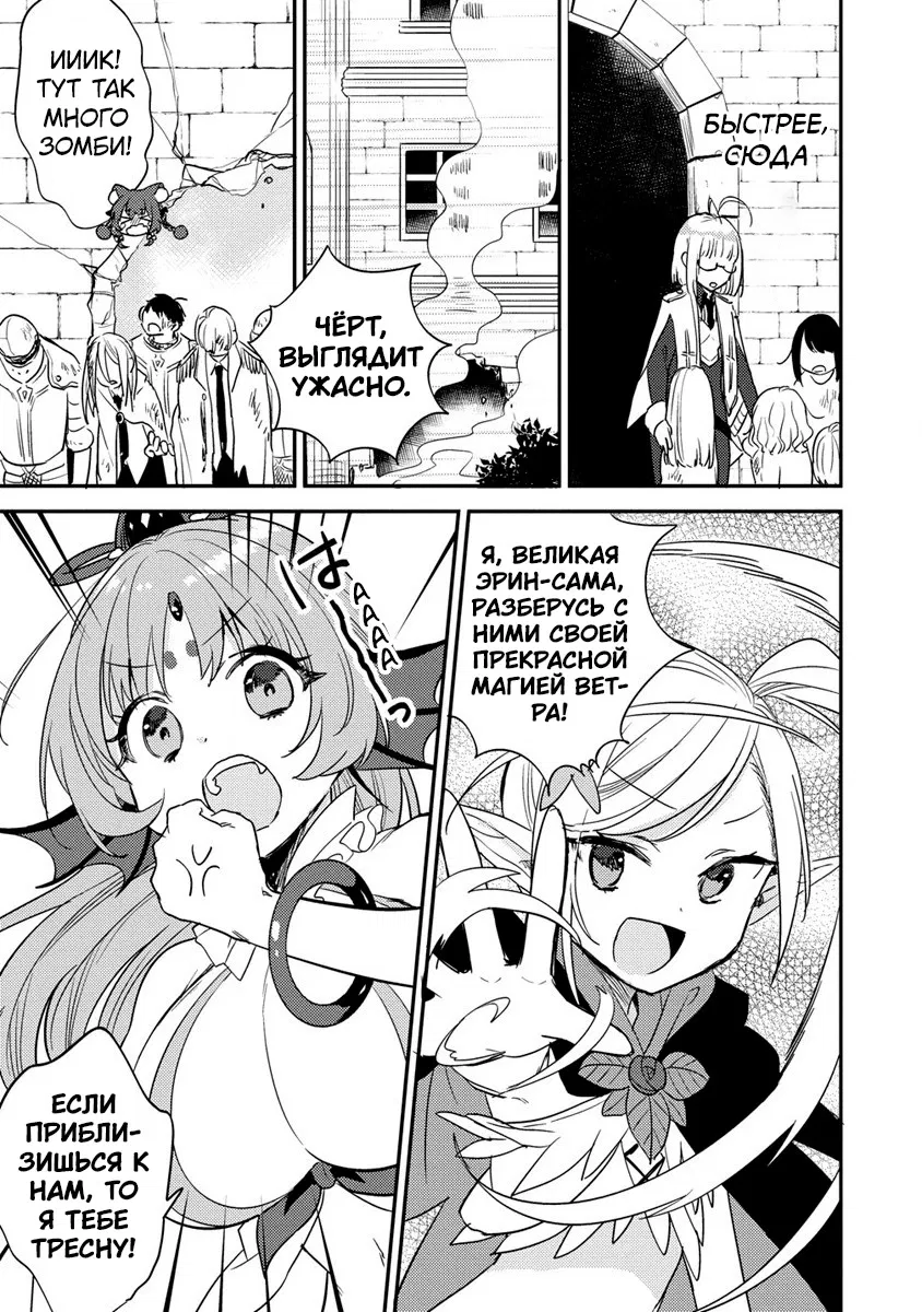 Манга Как открыть приют в другом мире! - Глава 46 Страница 13