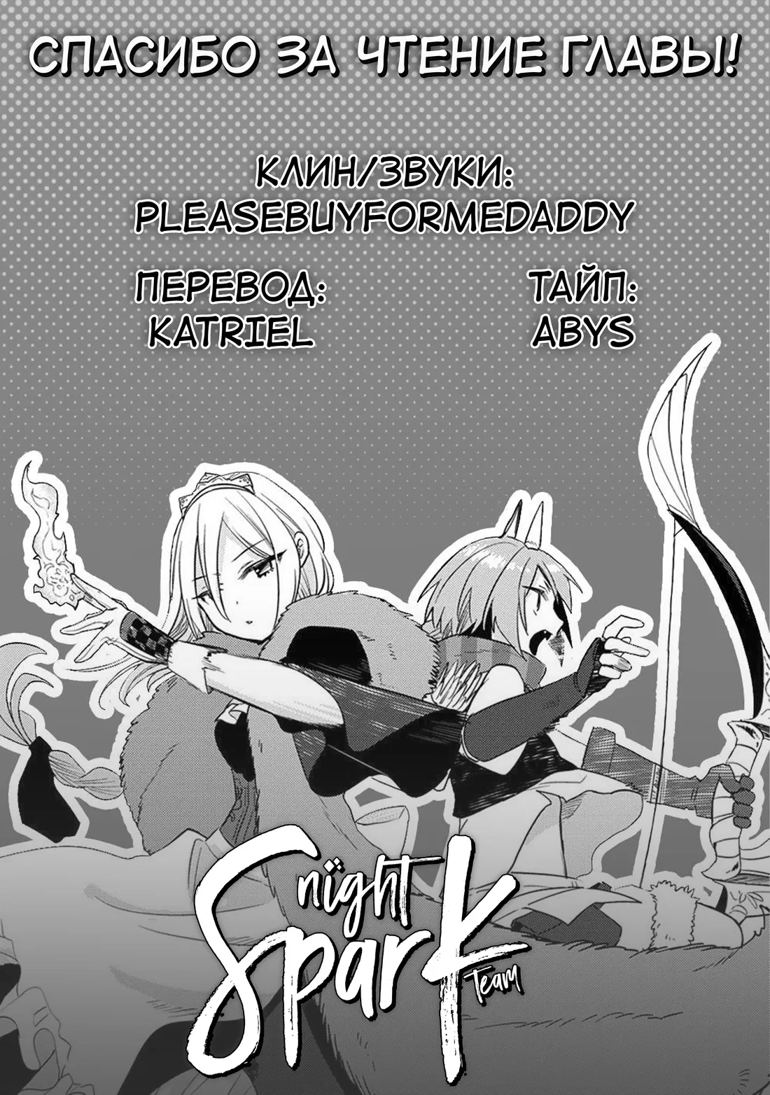 Манга Как открыть приют в другом мире! - Глава 46 Страница 21