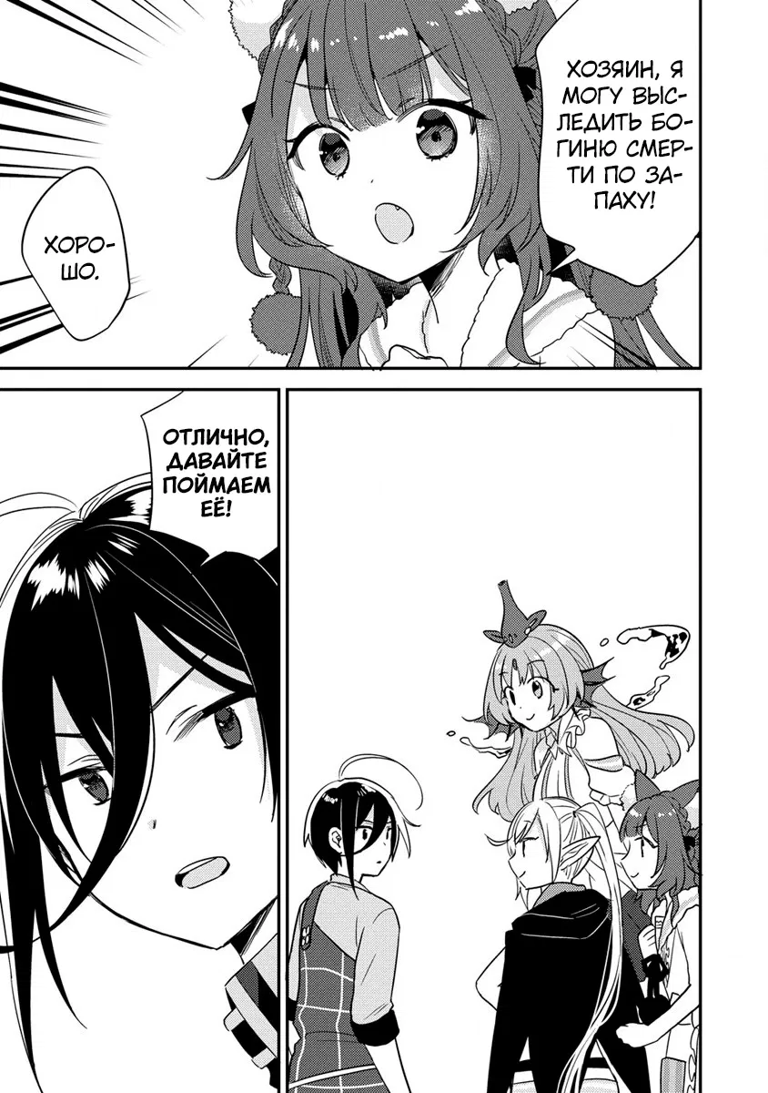 Манга Как открыть приют в другом мире! - Глава 46 Страница 11