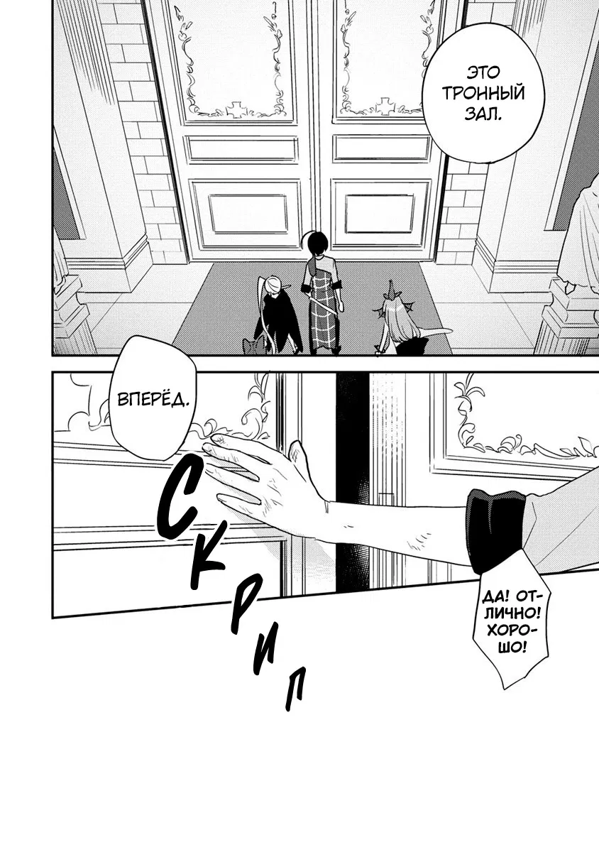 Манга Как открыть приют в другом мире! - Глава 46 Страница 16