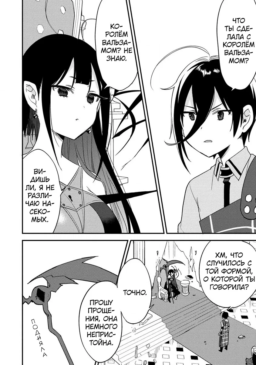 Манга Как открыть приют в другом мире! - Глава 46 Страница 18